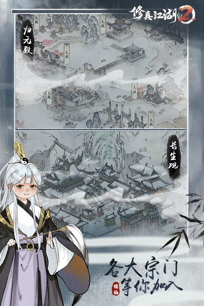 修真江湖2公测版宣传图