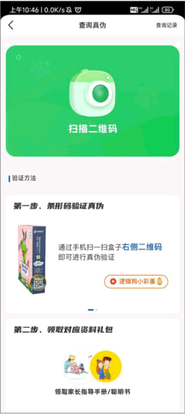 逻辑狗如何查看真伪图片2