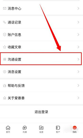 爱番番怎么进行常用语管理图片1