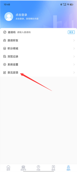 提交意见反馈指南配图2