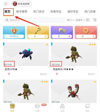 掌上龙渊怎么卖皮肤图片3