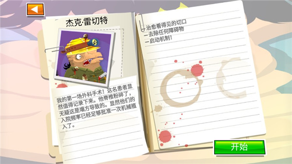 疯狂外科医生4新手教程5