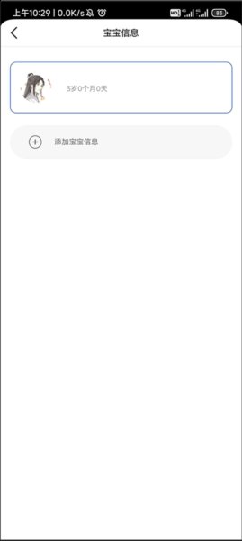 逻辑狗如何绑定宝宝图片5