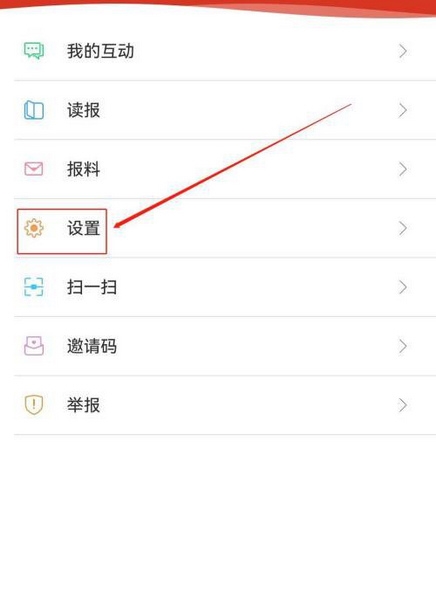 静音推送设置教程2
