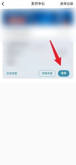 住这儿app物业费缴纳教程图片3