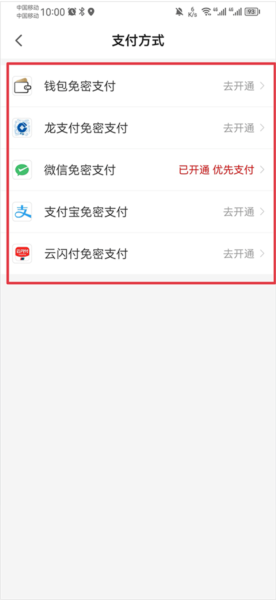 商易行如何开通刷脸功能图片2
