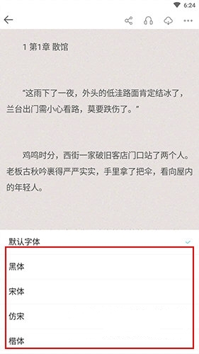 字体调整方法介绍5