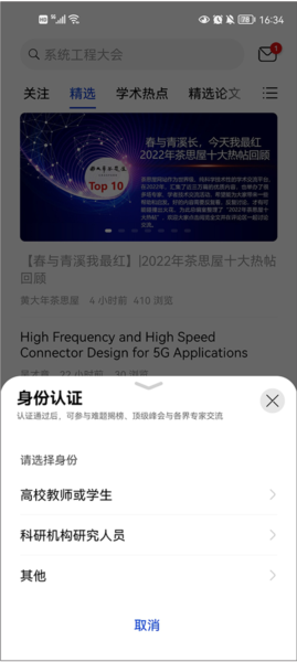 黄大年茶思屋app身份怎么验证图片2