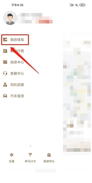神马出行APP下载4