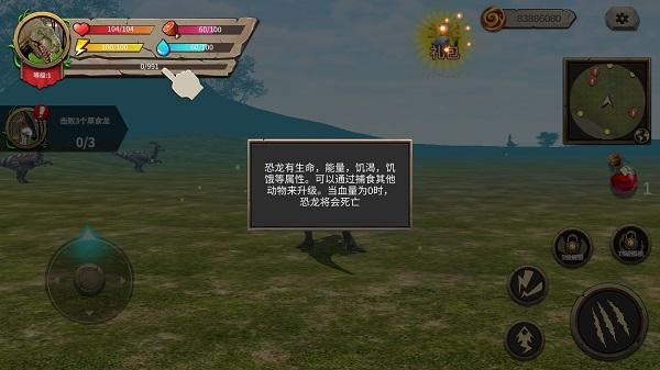 恐龙进化论免广告破解版图片3