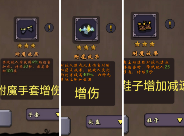 后期装备和附魔搭配攻略配图4