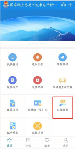 缴纳医保教程配图1