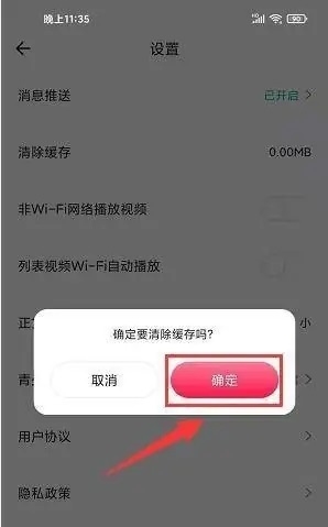 知东莞app怎样清除缓存4