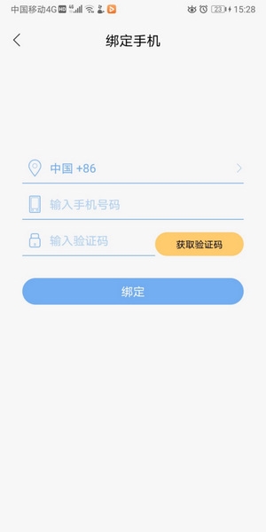 心潮app手机号绑定教程图片4