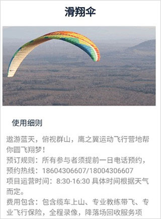 我的长白山app怎么用图片2