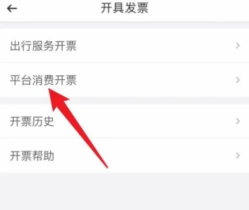 滴滴青桔app如何开发票4