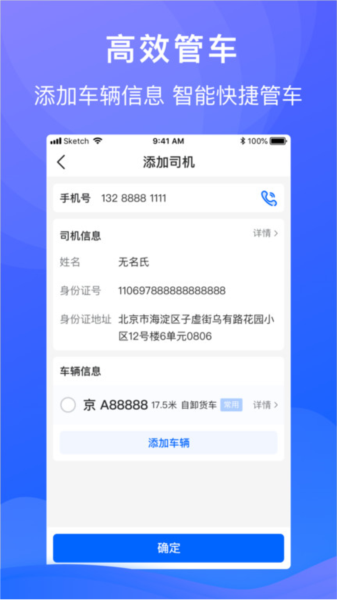 福佑车队app图片