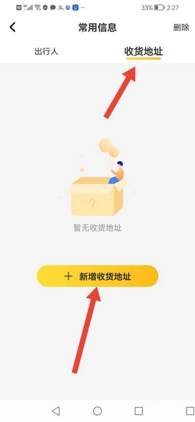 麦淘亲子app收货地址新增教程图片3