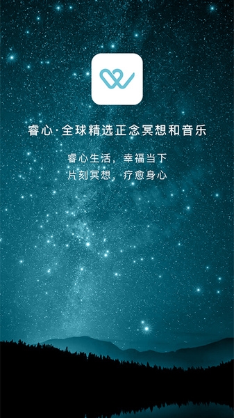睿心冥想app宣传图