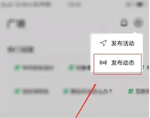 活动行管家APP怎么发布动态2
