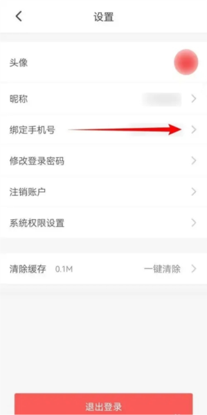 出行南宁怎么更改绑定手机号6