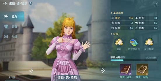 大航海时代传说体验服截图14