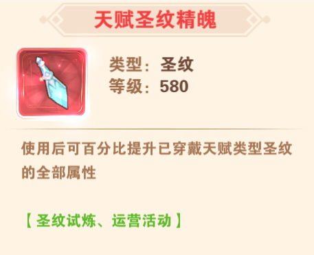 新玩法前瞻—圣纹玩法配图6