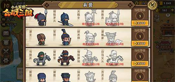 小小军团合战三国游戏攻略图片4