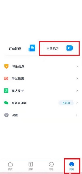 小艺帮模拟考试方法图片3