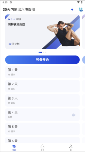 30天内练出六块腹肌使用说明图片2