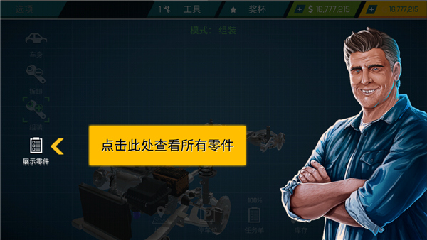 汽车修理工模拟器新手攻略图片2