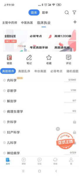 执业医师蓝基因5