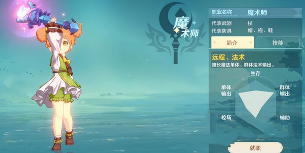 魔力宝贝旅人魔法师加点介绍2