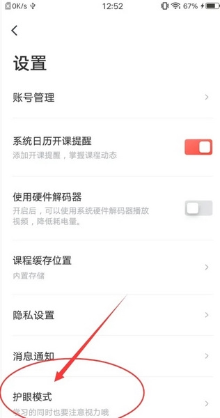 有道博闻APP怎么打开护眼模式