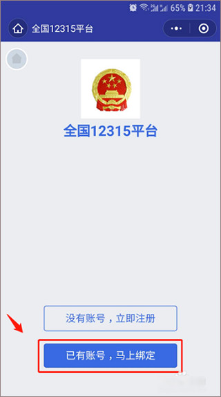 怎么绑定微信配图1