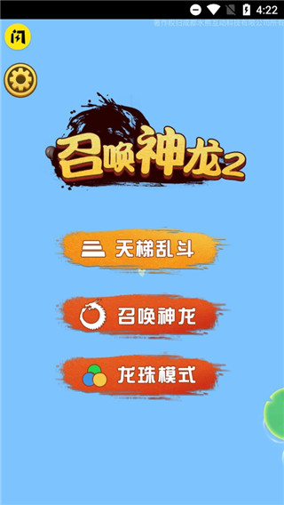 召唤神龙2天梯模式玩法截图2