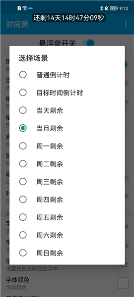 时间窗app使用教程