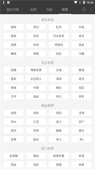 悦读免费小说使用教程7