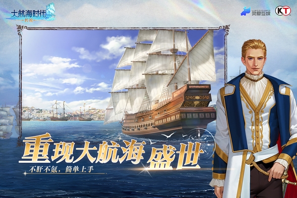 大航海时代传说体验服截图1