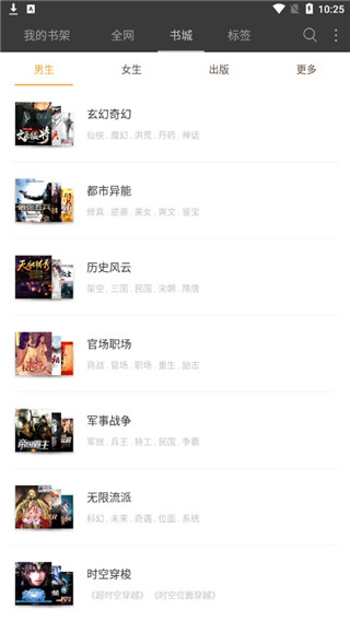 悦读免费小说使用教程2