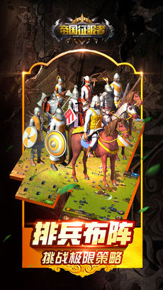 帝国征服者图片4