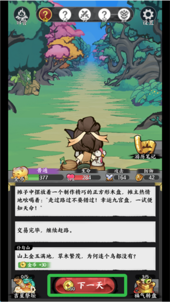 字走山海游戏攻略图片1