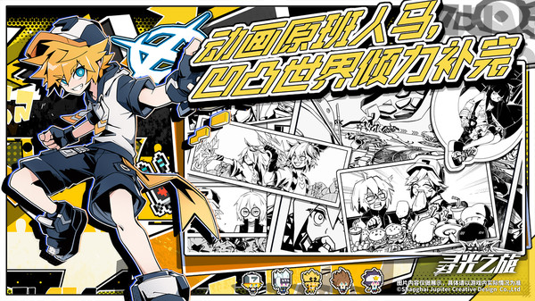 寻光之旅小米版宣传图