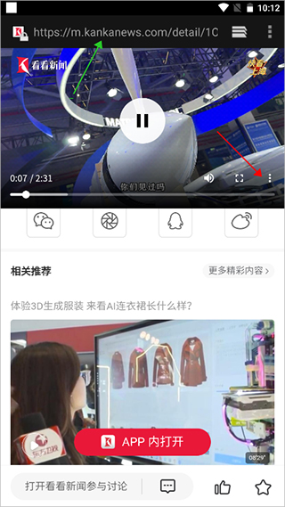 看看新闻怎么下载视频图片3