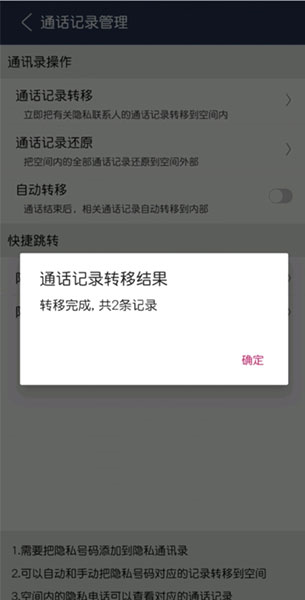 魔换空间使用说明图片6