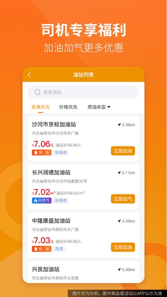 路路盈司机端图片