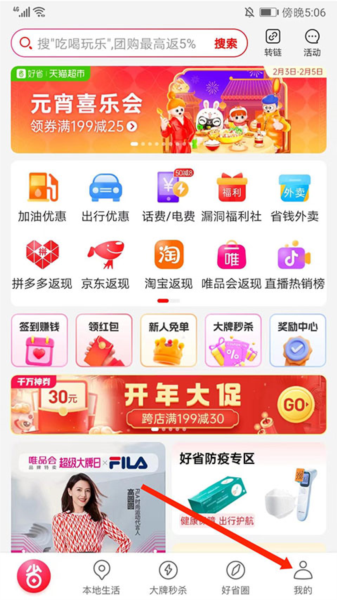 好省APP如何换绑支付宝