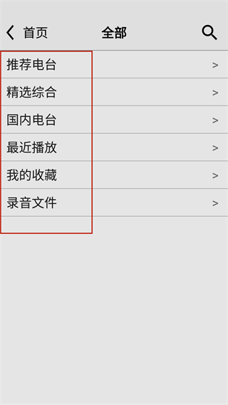 龙卷风收音机app使用教程