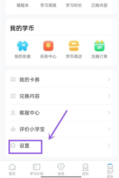 小学宝软件截图3