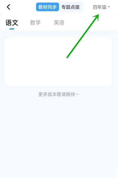 小学宝软件截图5